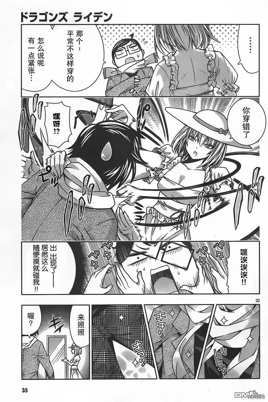 龙的争乱[拷贝漫画]韩漫全集-第36话无删减无遮挡章节图片 