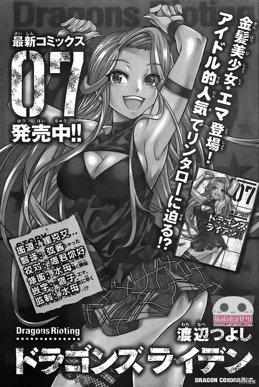 龙的争乱[拷贝漫画]韩漫全集-第38话无删减无遮挡章节图片 