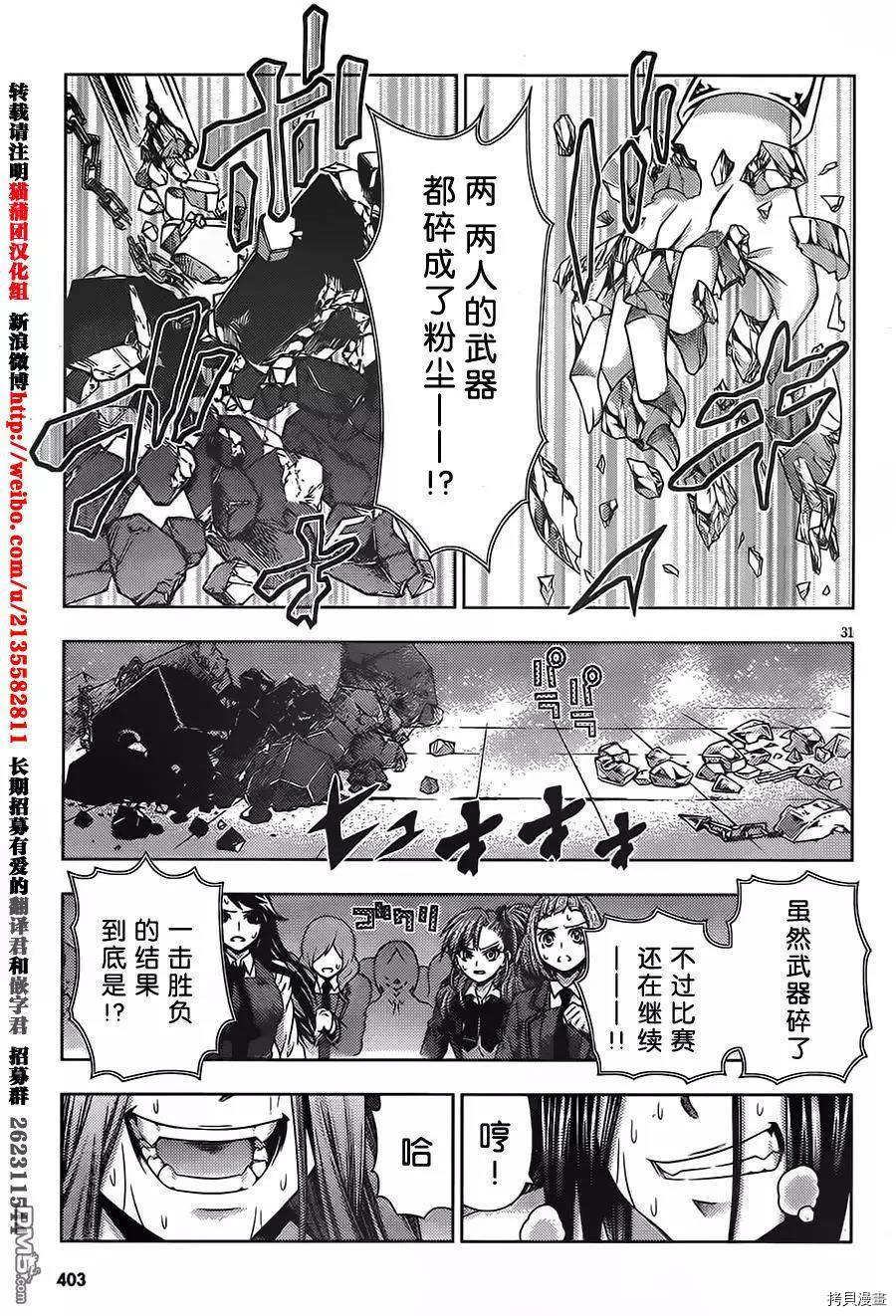 龙的争乱[拷贝漫画]韩漫全集-第38话无删减无遮挡章节图片 