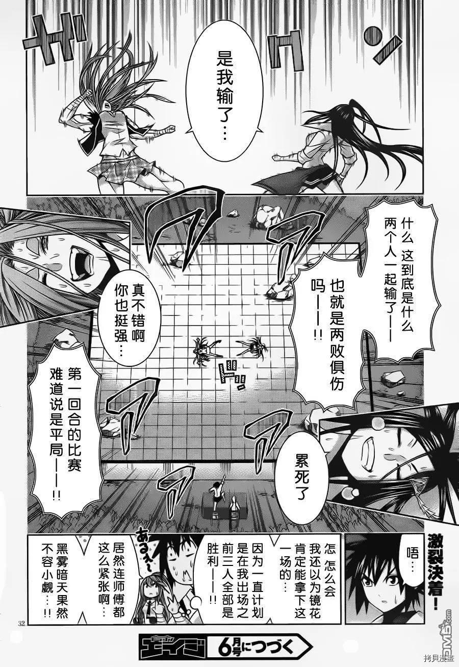 龙的争乱[拷贝漫画]韩漫全集-第38话无删减无遮挡章节图片 