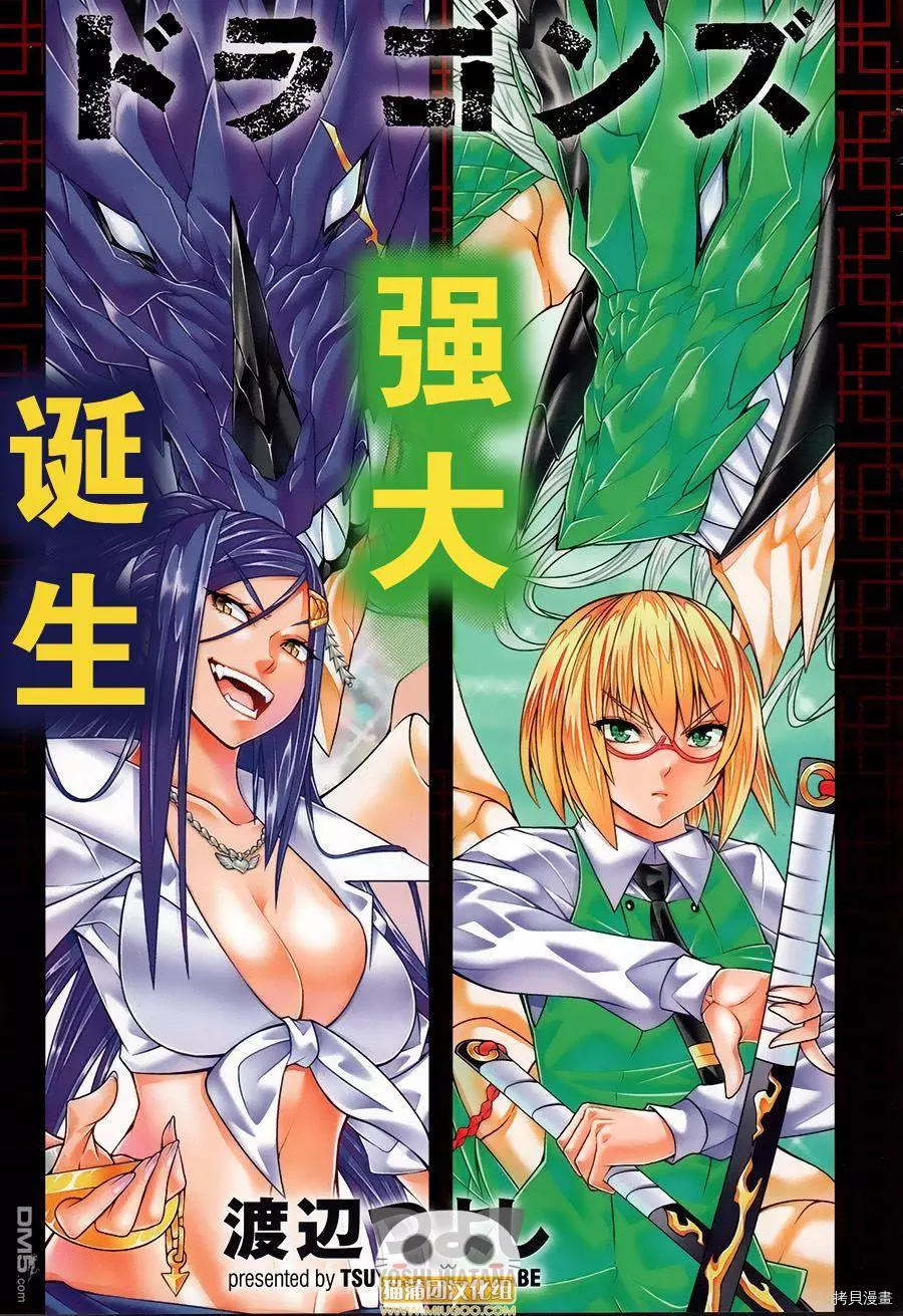 龙的争乱[拷贝漫画]韩漫全集-第40话无删减无遮挡章节图片 