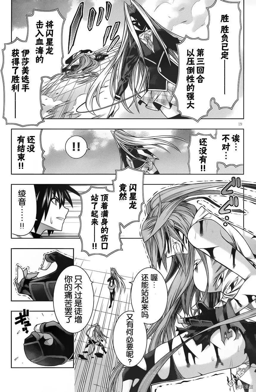 龙的争乱[拷贝漫画]韩漫全集-第40话无删减无遮挡章节图片 