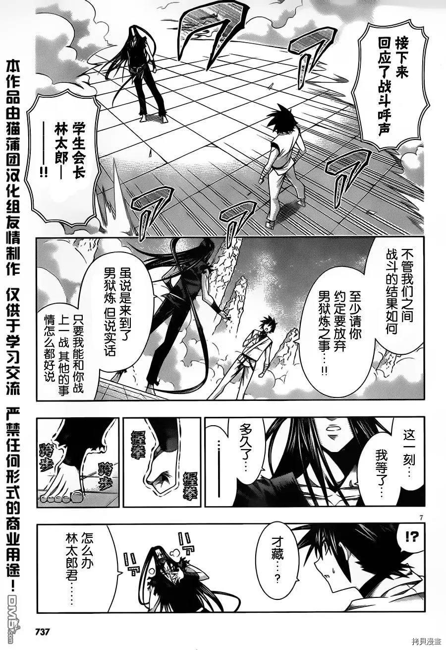 龙的争乱[拷贝漫画]韩漫全集-第41话无删减无遮挡章节图片 