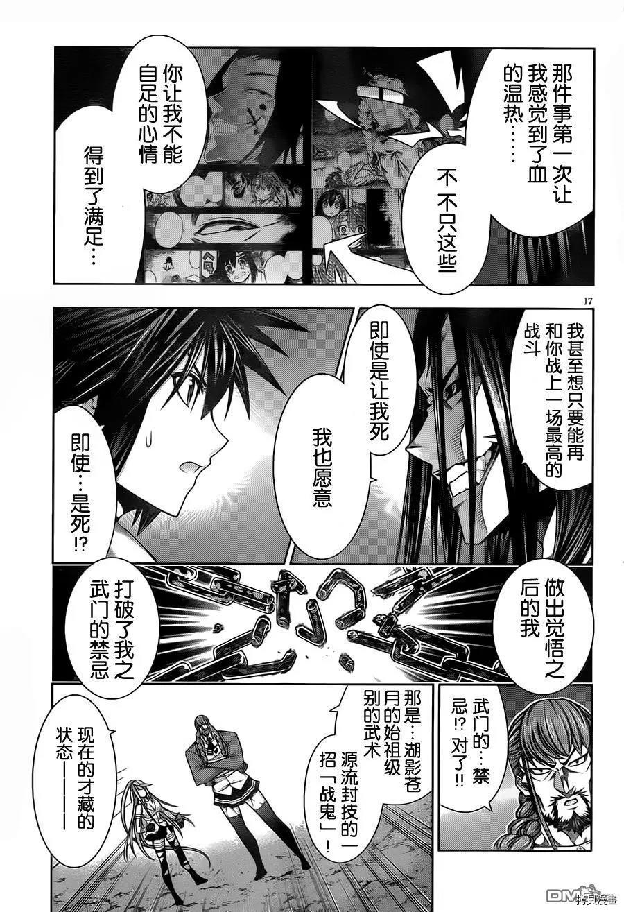 龙的争乱[拷贝漫画]韩漫全集-第41话无删减无遮挡章节图片 
