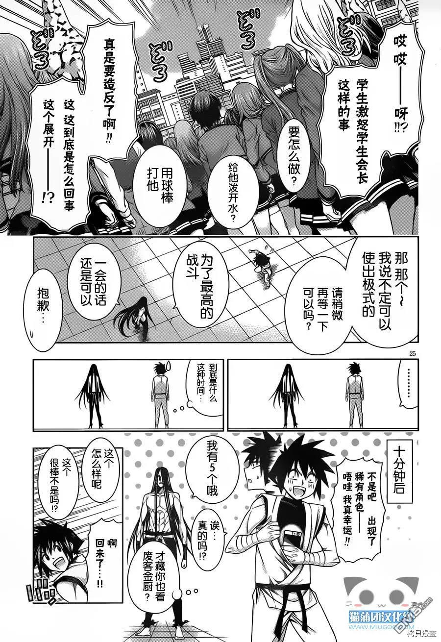 龙的争乱[拷贝漫画]韩漫全集-第41话无删减无遮挡章节图片 