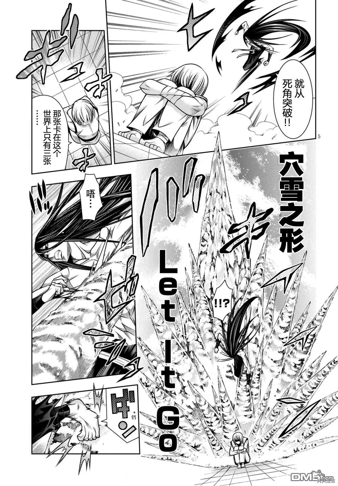 龙的争乱[拷贝漫画]韩漫全集-第42话无删减无遮挡章节图片 