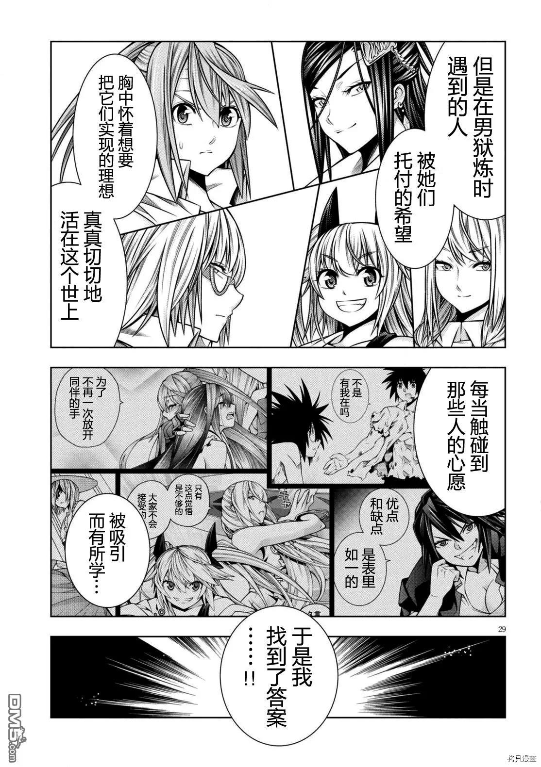 龙的争乱[拷贝漫画]韩漫全集-第42话无删减无遮挡章节图片 