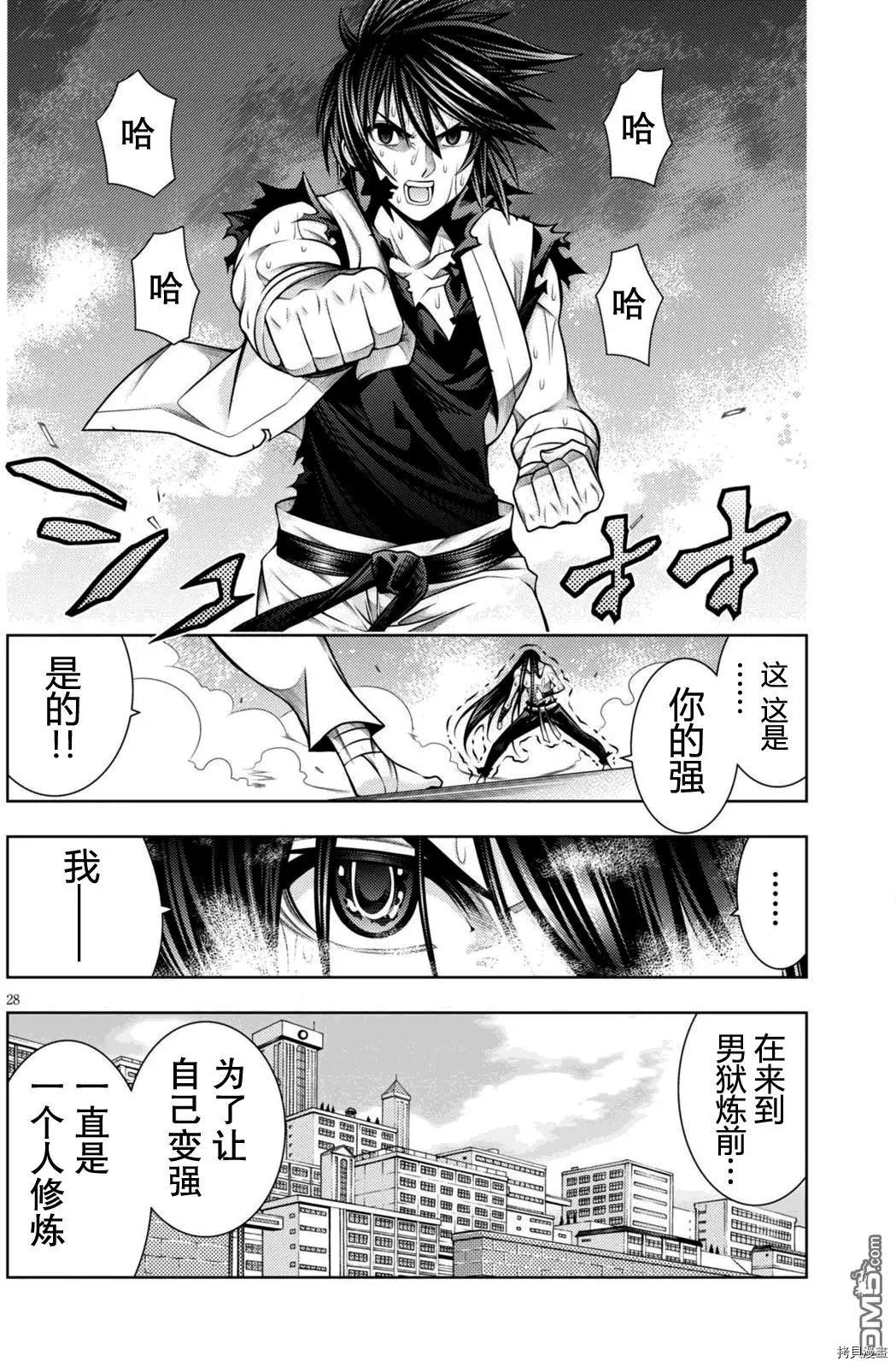 龙的争乱[拷贝漫画]韩漫全集-第42话无删减无遮挡章节图片 