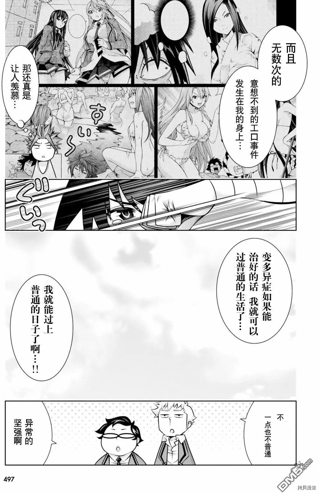 龙的争乱[拷贝漫画]韩漫全集-第44话无删减无遮挡章节图片 