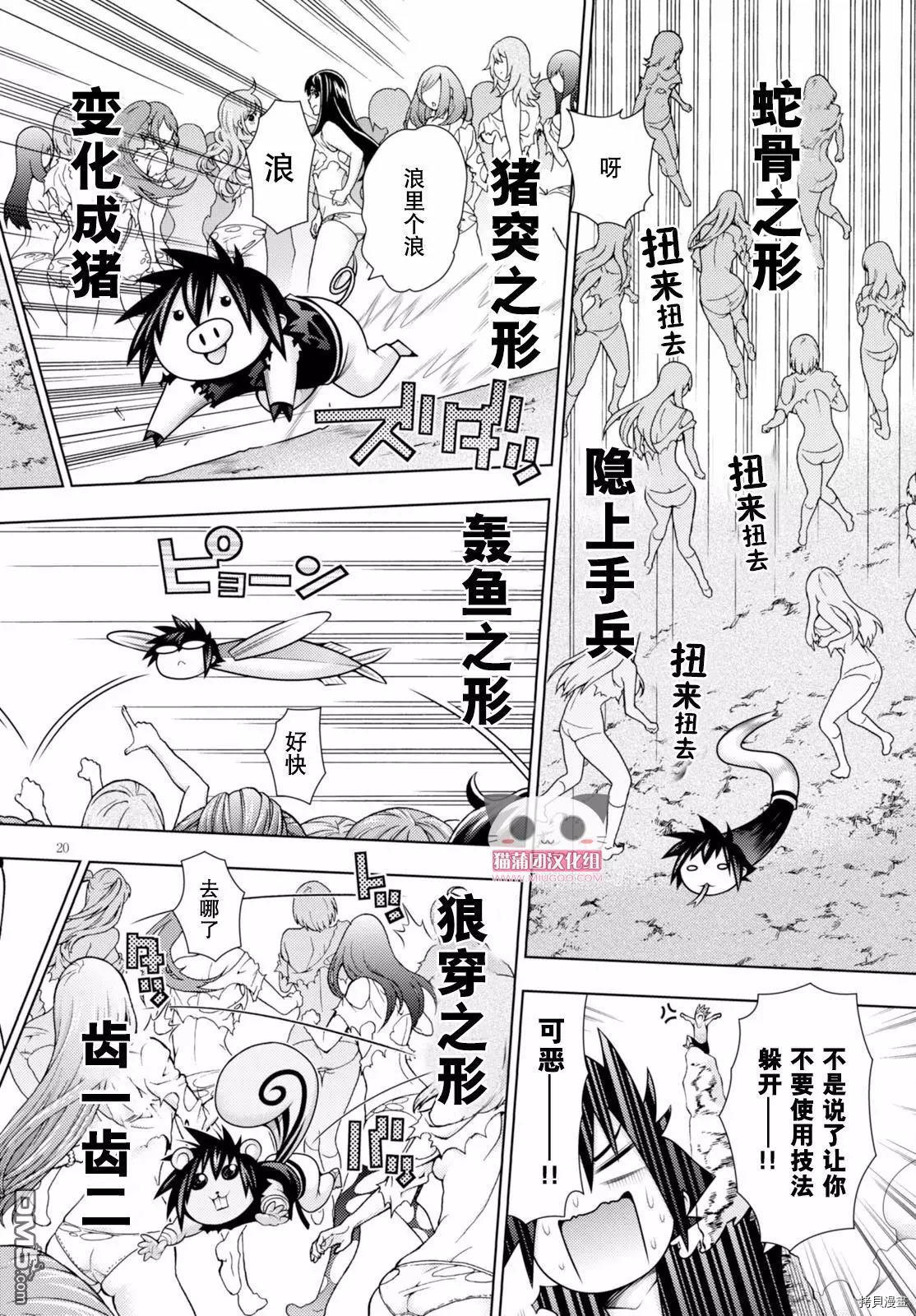 龙的争乱[拷贝漫画]韩漫全集-第44话无删减无遮挡章节图片 