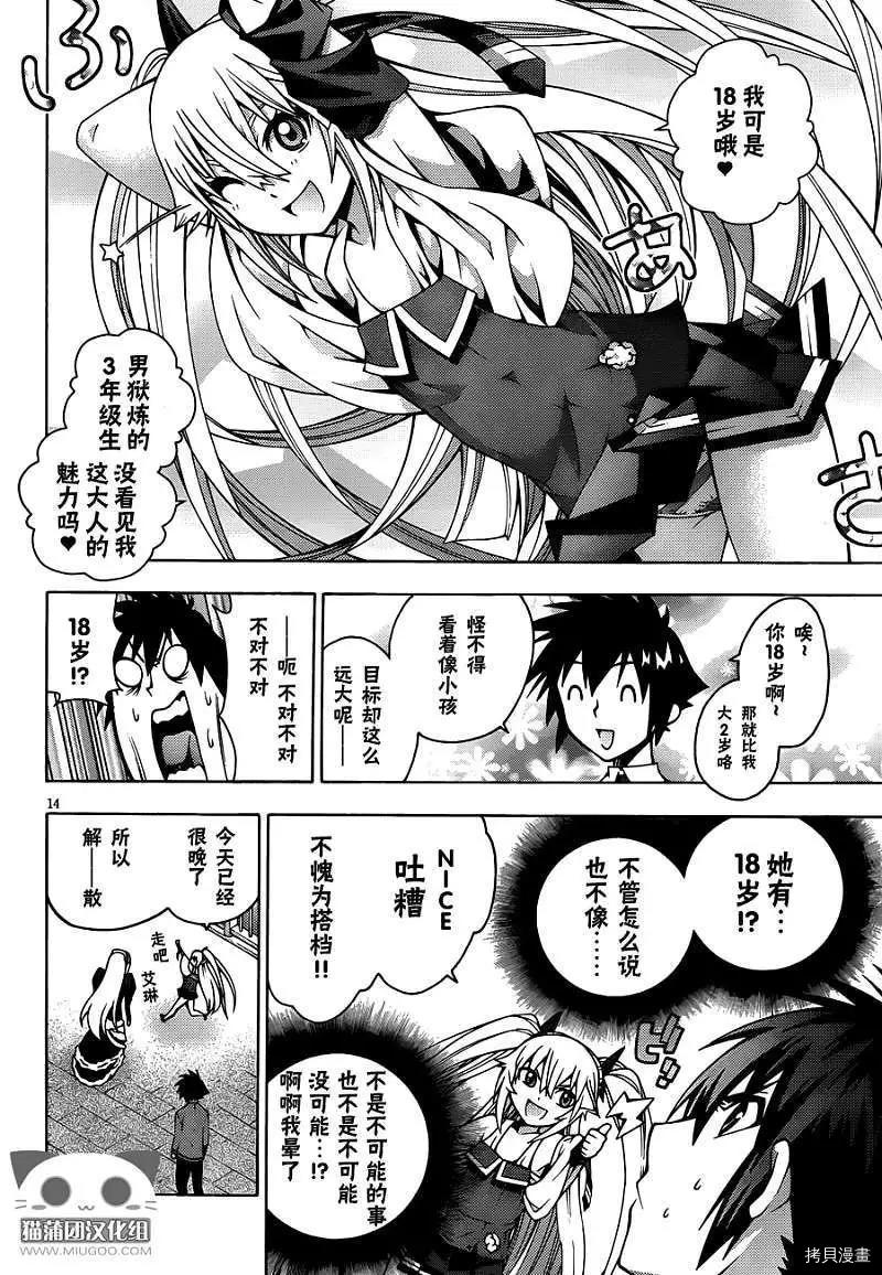 龙的争乱[拷贝漫画]韩漫全集-第06话无删减无遮挡章节图片 