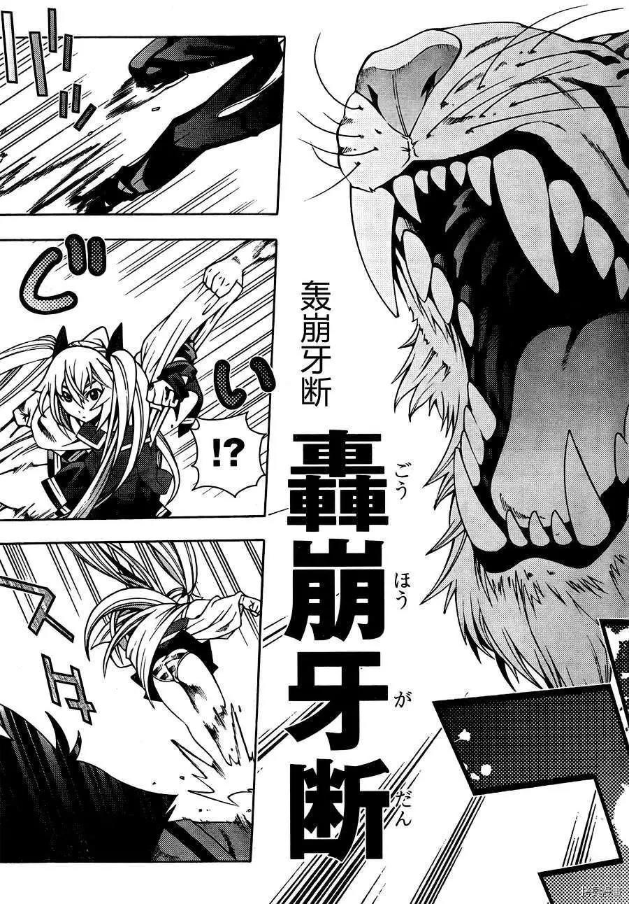 龙的争乱[拷贝漫画]韩漫全集-第09话无删减无遮挡章节图片 