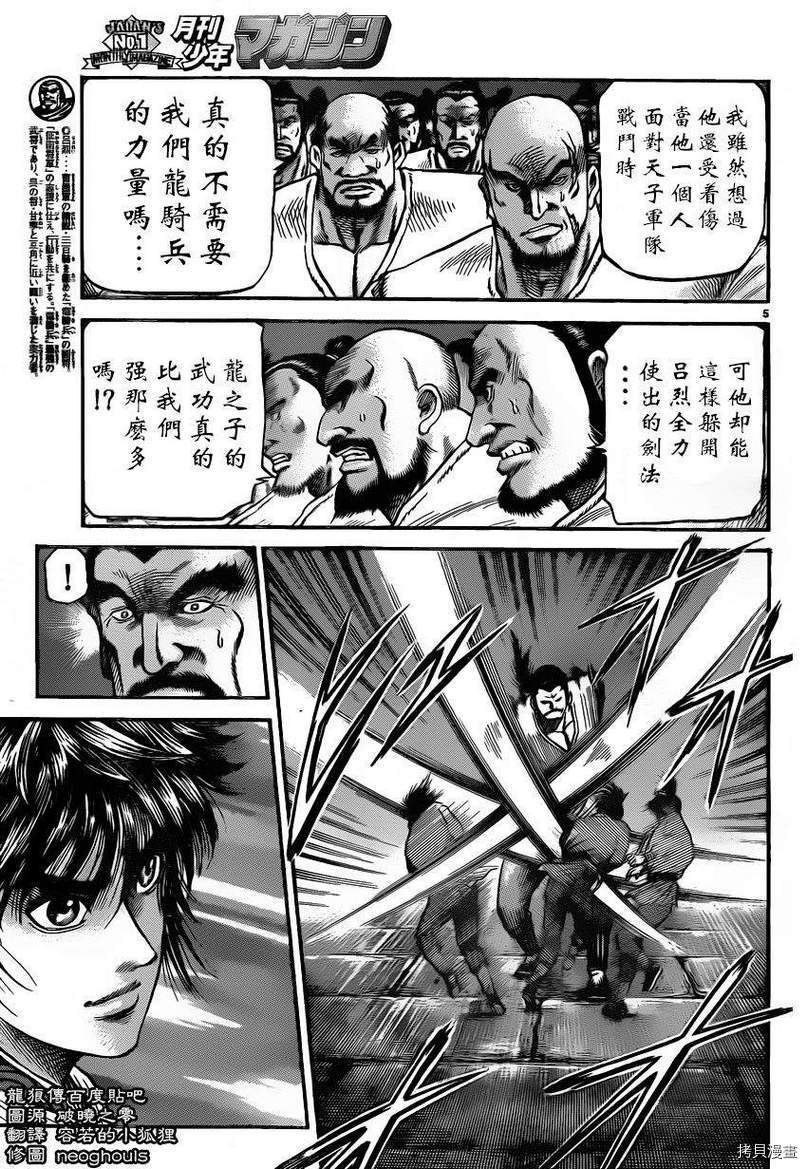 龙狼传[拷贝漫画]韩漫全集-第226话无删减无遮挡章节图片 
