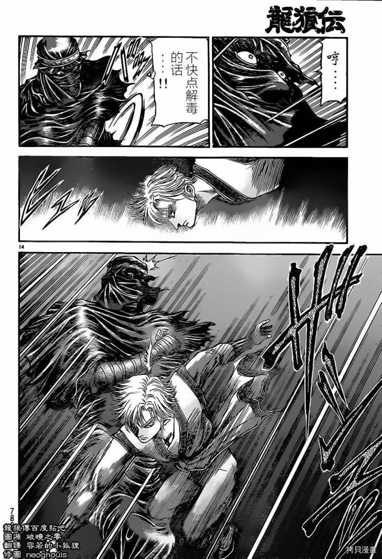 龙狼传[拷贝漫画]韩漫全集-第227话无删减无遮挡章节图片 