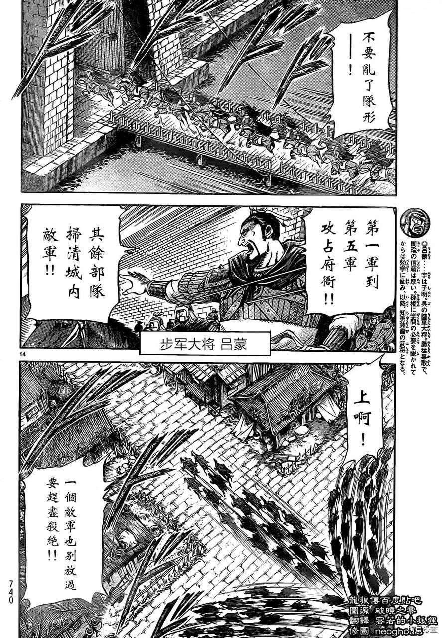 龙狼传[拷贝漫画]韩漫全集-第229话无删减无遮挡章节图片 