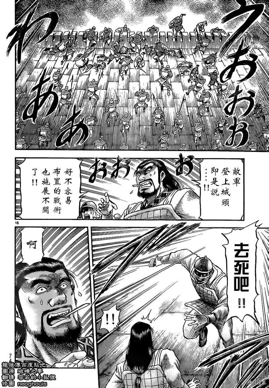 龙狼传[拷贝漫画]韩漫全集-第229话无删减无遮挡章节图片 