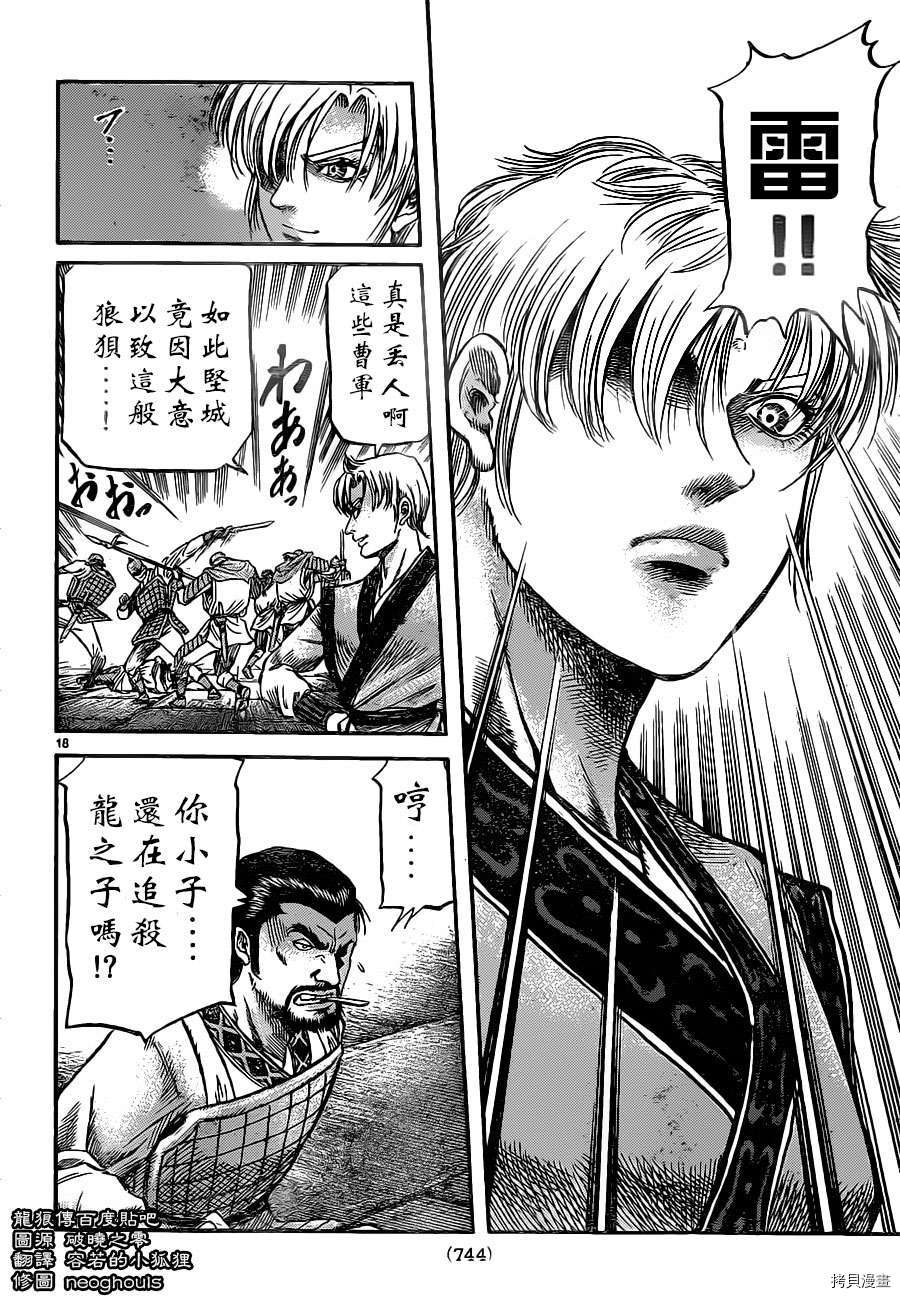 龙狼传[拷贝漫画]韩漫全集-第229话无删减无遮挡章节图片 