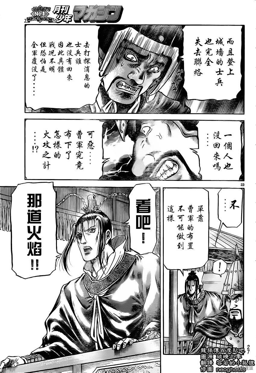 龙狼传[拷贝漫画]韩漫全集-第231话无删减无遮挡章节图片 