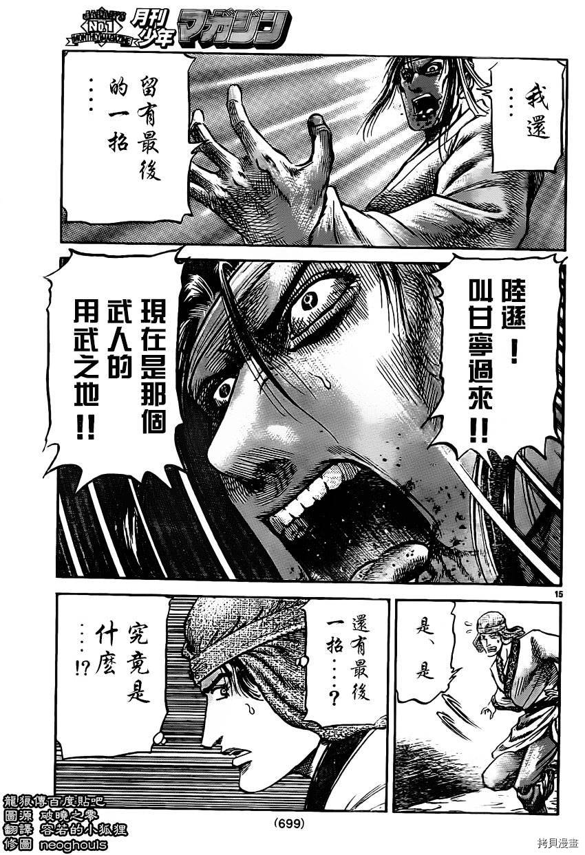 龙狼传[拷贝漫画]韩漫全集-第234话无删减无遮挡章节图片 
