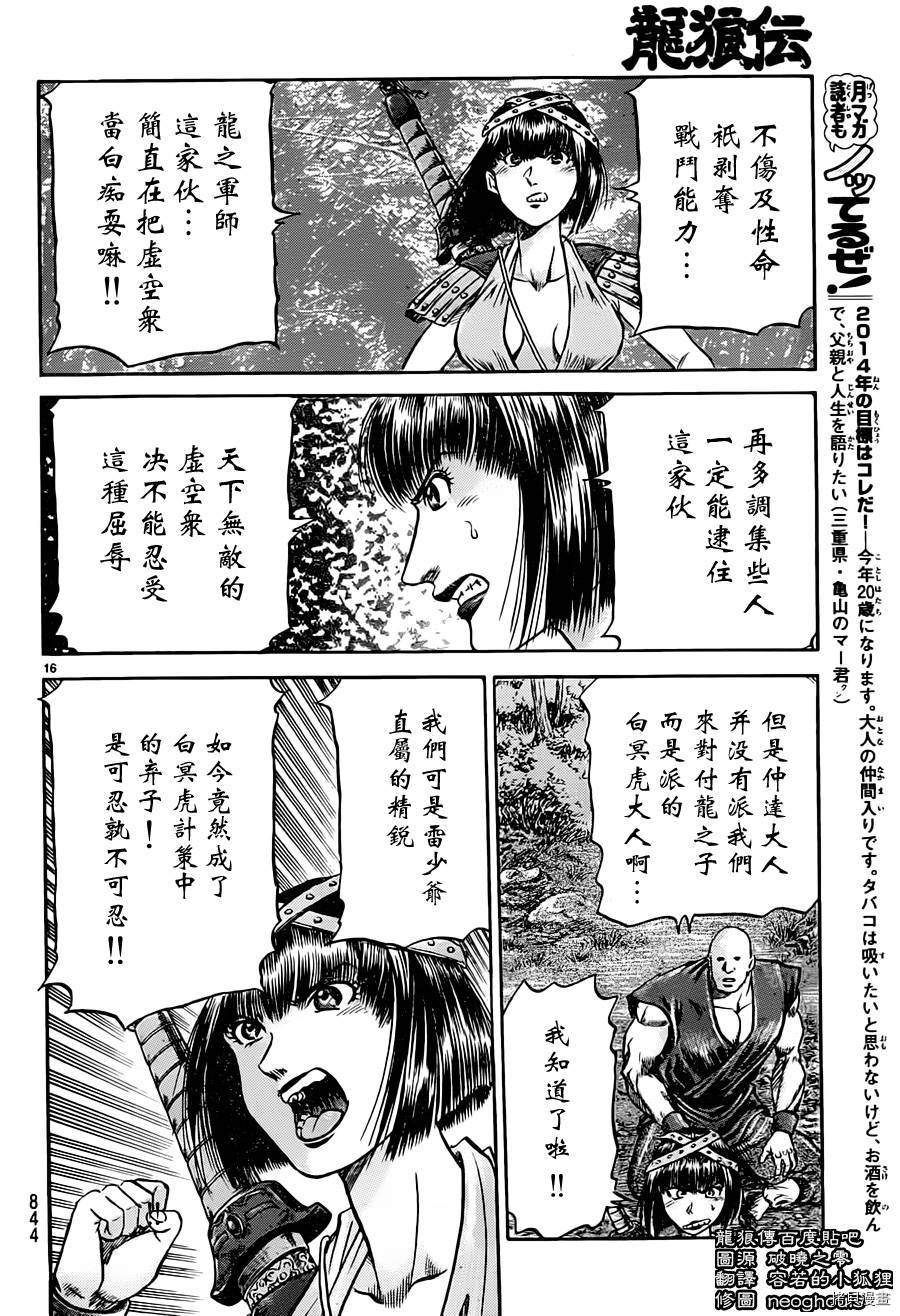 龙狼传[拷贝漫画]韩漫全集-第236话无删减无遮挡章节图片 