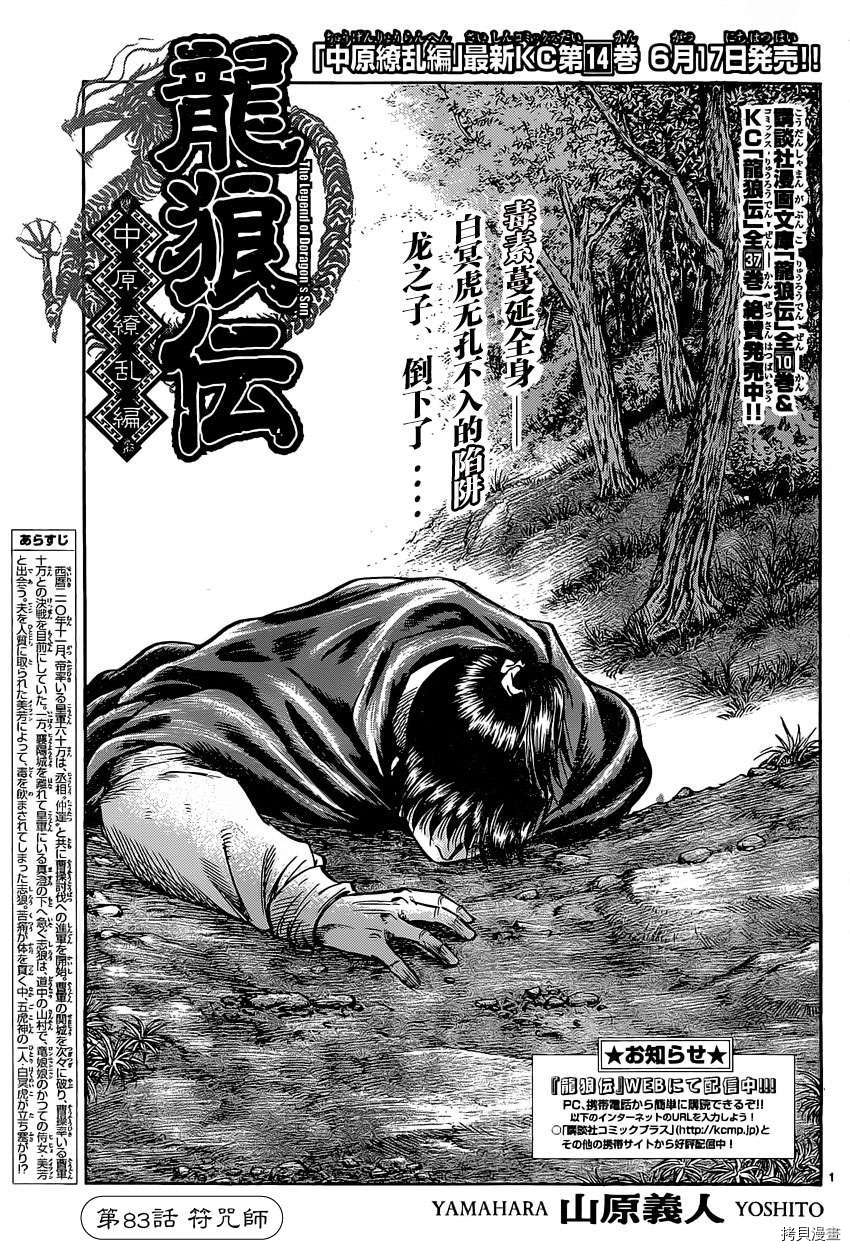 龙狼传[拷贝漫画]韩漫全集-第241话无删减无遮挡章节图片 