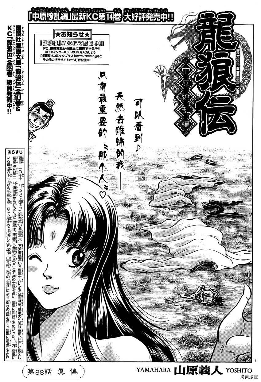 龙狼传[拷贝漫画]韩漫全集-第246话无删减无遮挡章节图片 