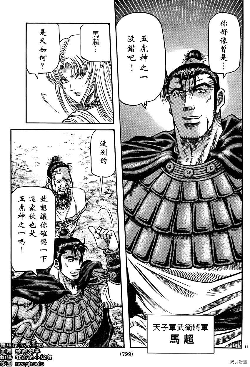 龙狼传[拷贝漫画]韩漫全集-第246话无删减无遮挡章节图片 