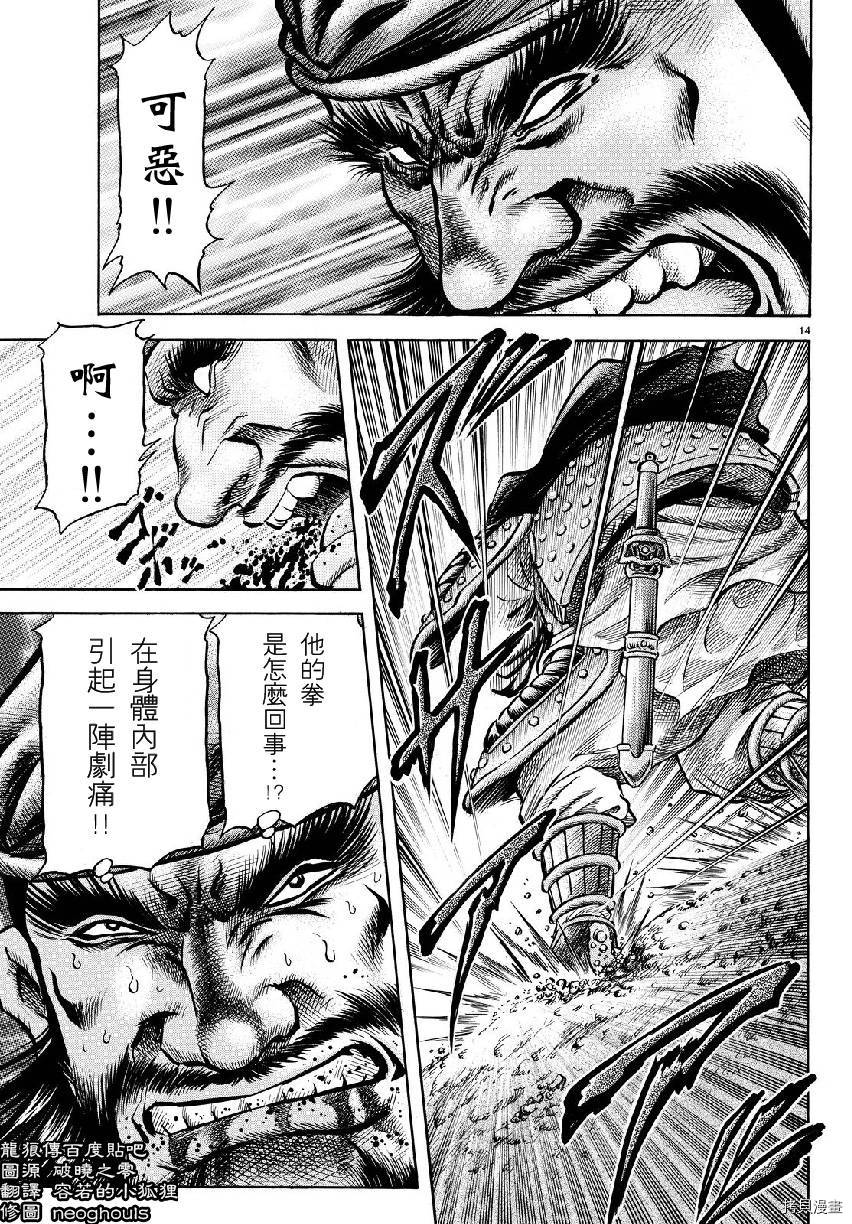龙狼传[拷贝漫画]韩漫全集-第258话无删减无遮挡章节图片 