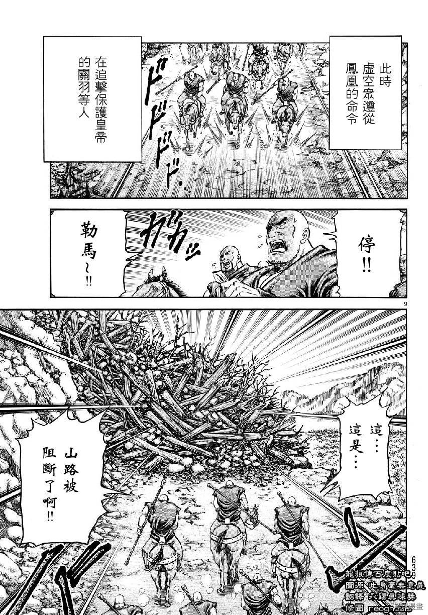 龙狼传[拷贝漫画]韩漫全集-第264话无删减无遮挡章节图片 