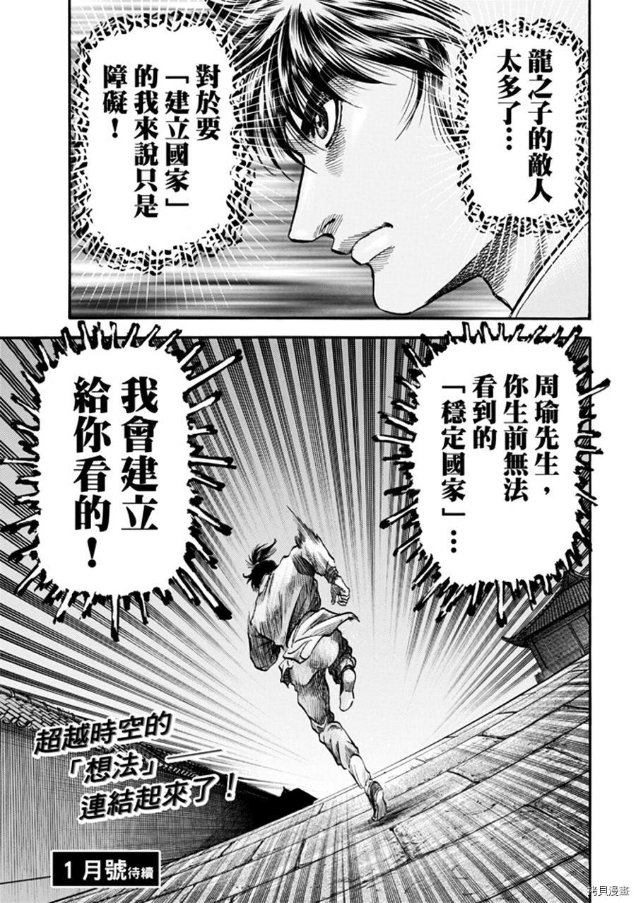 龙狼传[拷贝漫画]韩漫全集-第271话无删减无遮挡章节图片 
