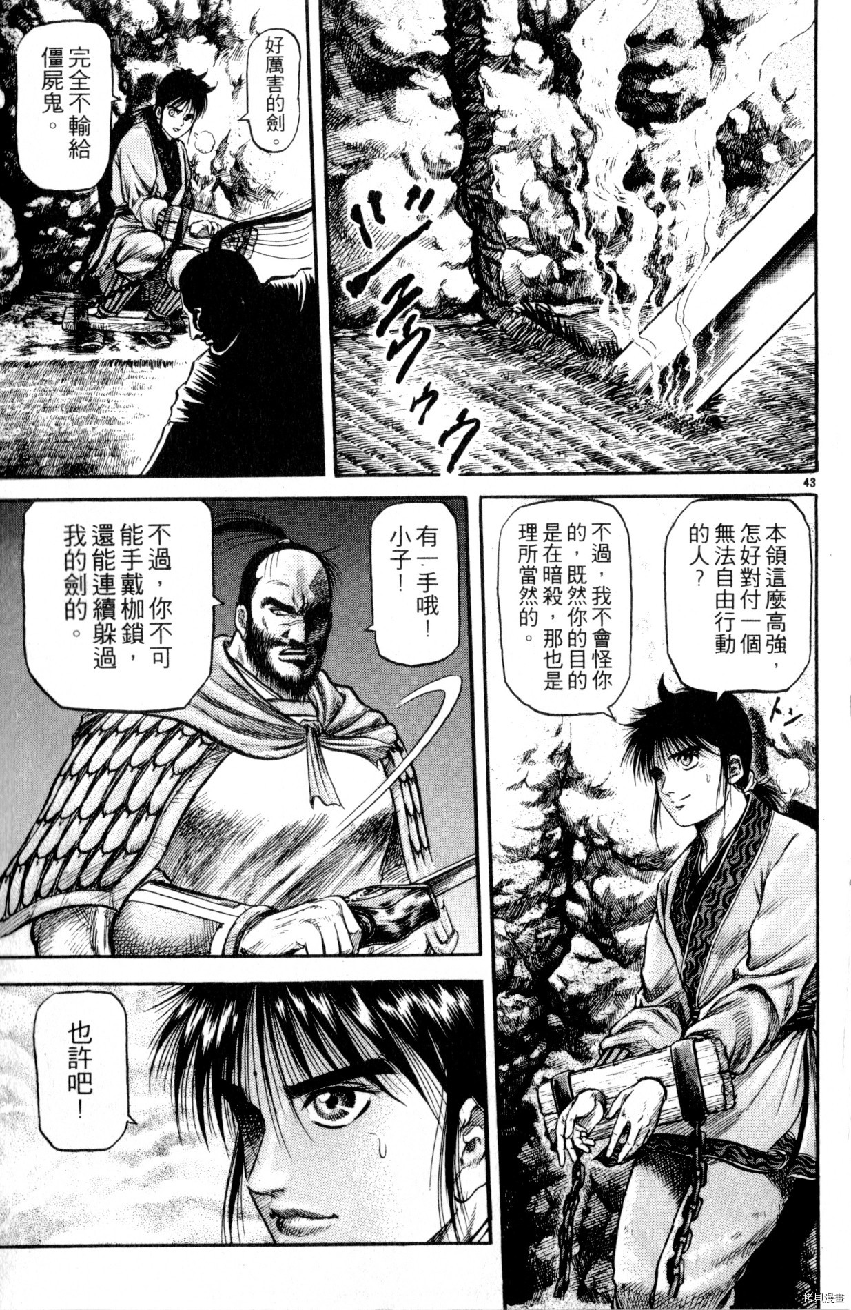 龙狼传[拷贝漫画]韩漫全集-第15卷无删减无遮挡章节图片 