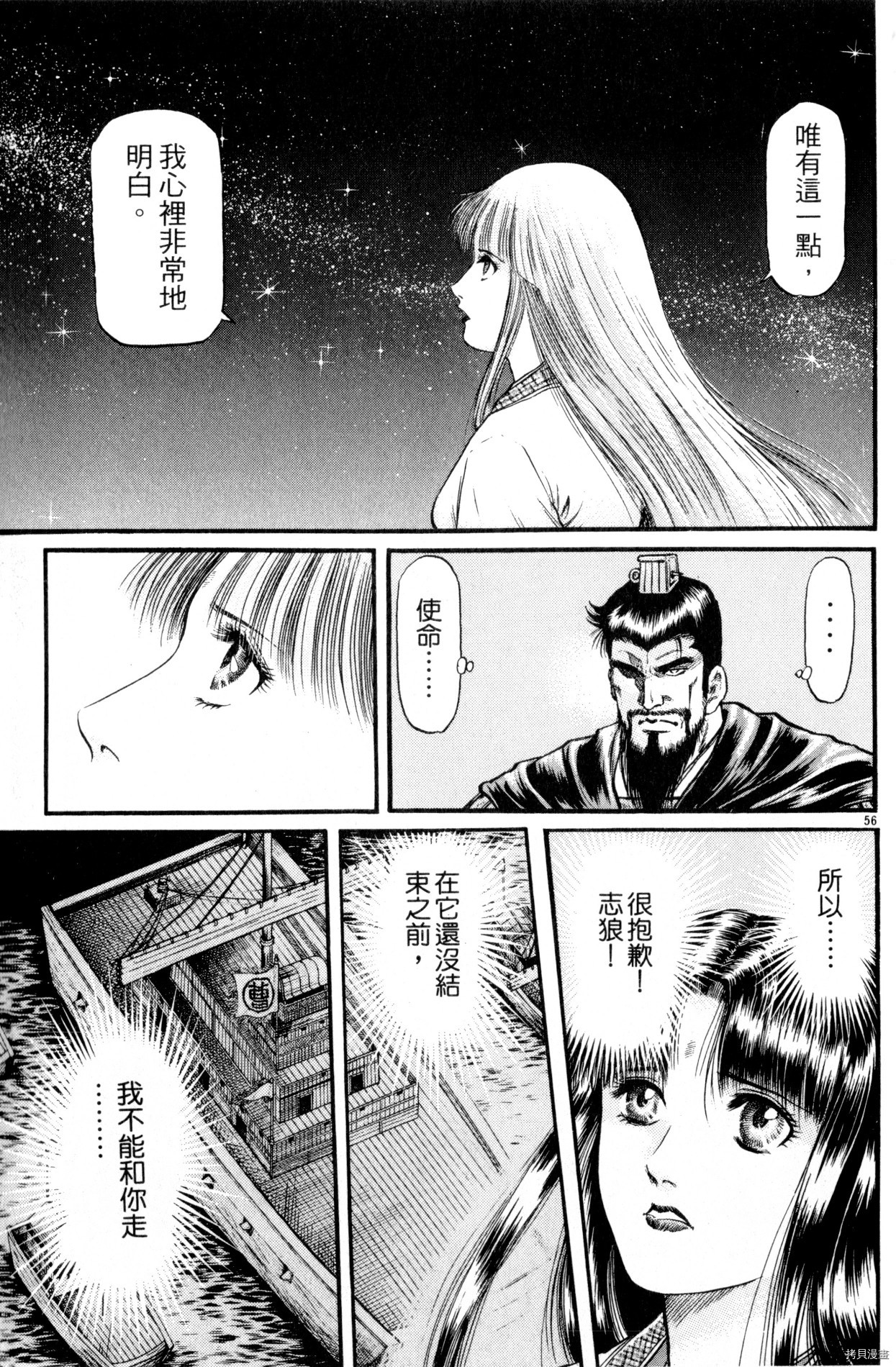 龙狼传[拷贝漫画]韩漫全集-第15卷无删减无遮挡章节图片 