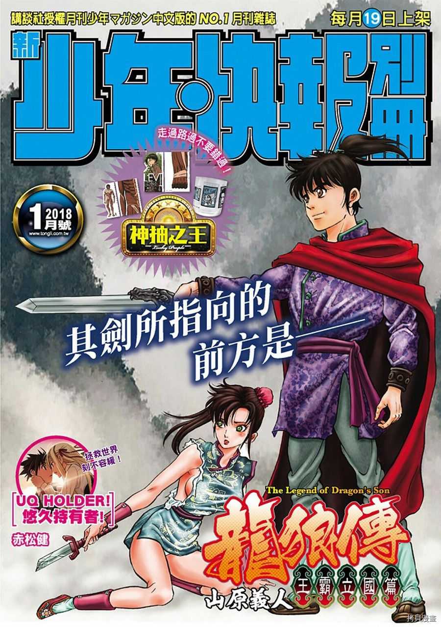 龙狼传[拷贝漫画]韩漫全集-第284话无删减无遮挡章节图片 