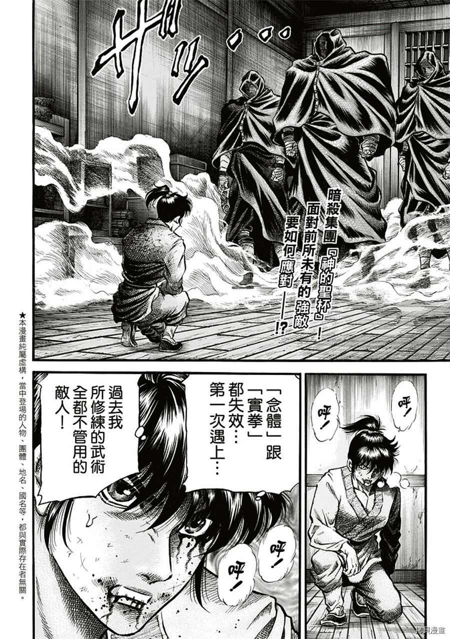 龙狼传[拷贝漫画]韩漫全集-第284话无删减无遮挡章节图片 
