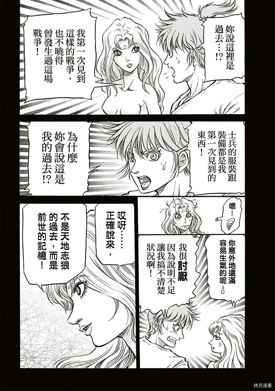 龙狼传[拷贝漫画]韩漫全集-第284话无删减无遮挡章节图片 