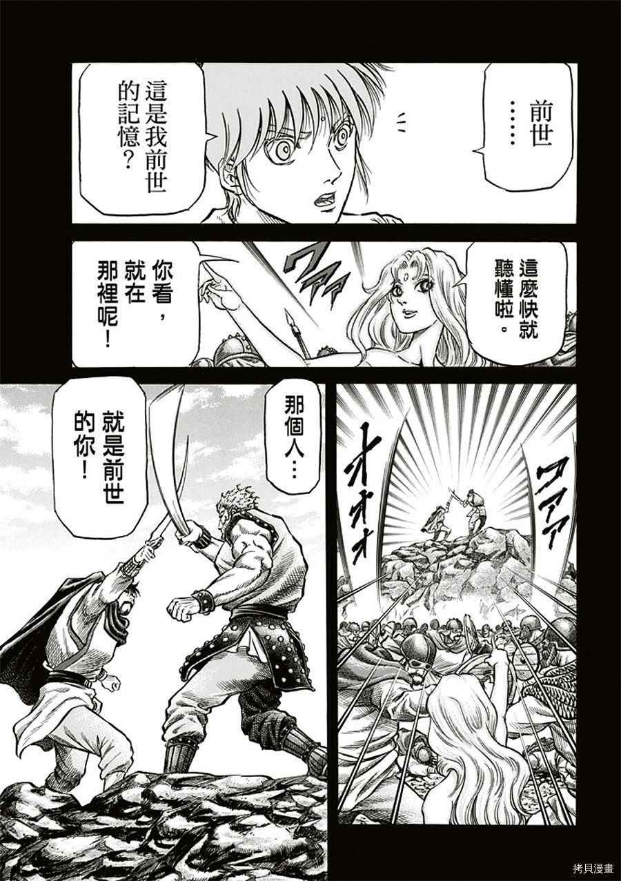 龙狼传[拷贝漫画]韩漫全集-第284话无删减无遮挡章节图片 