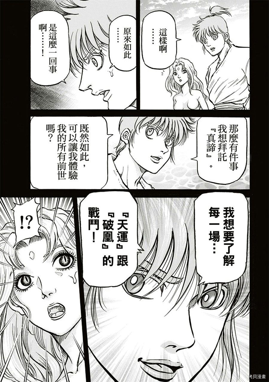 龙狼传[拷贝漫画]韩漫全集-第284话无删减无遮挡章节图片 