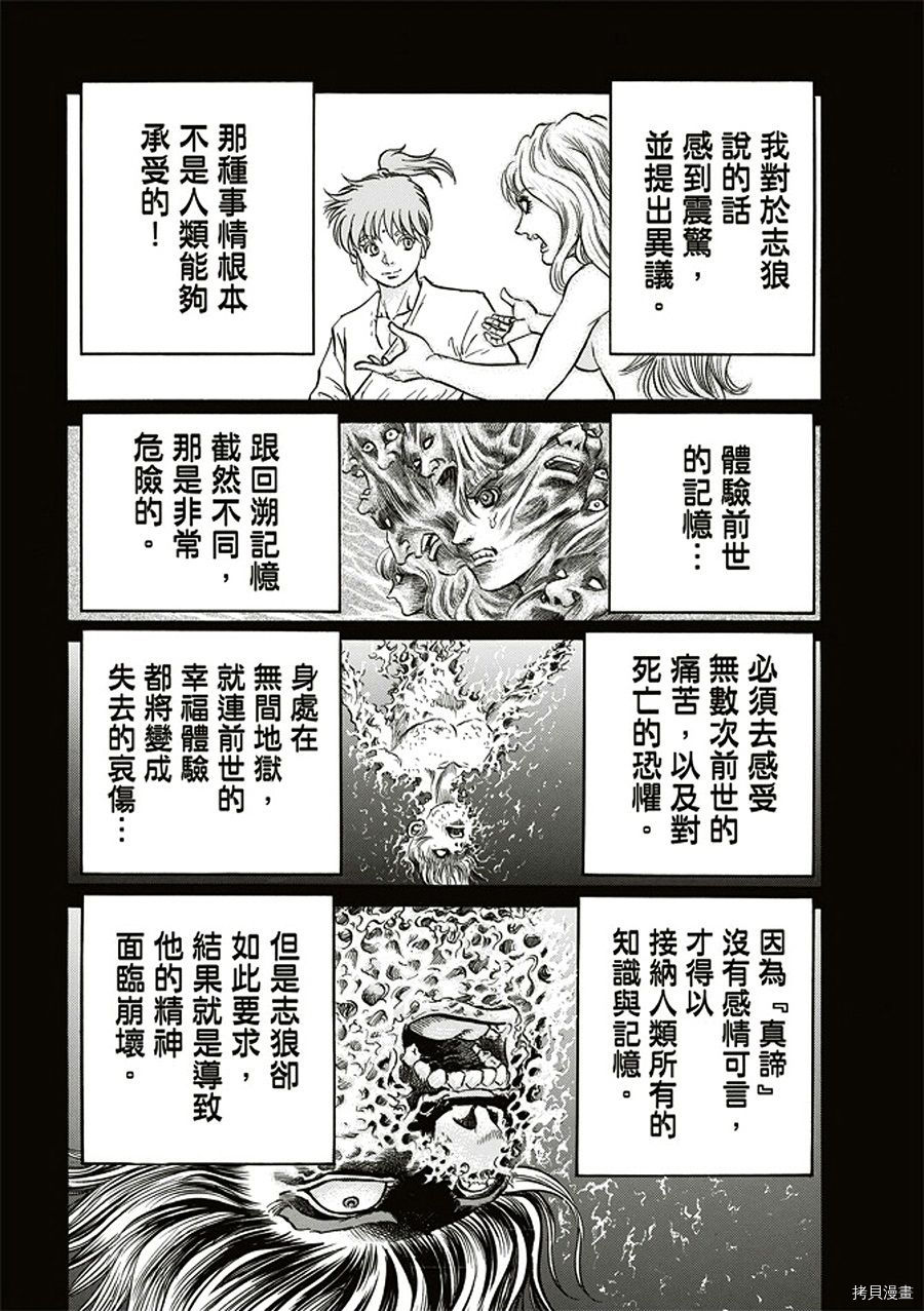 龙狼传[拷贝漫画]韩漫全集-第284话无删减无遮挡章节图片 