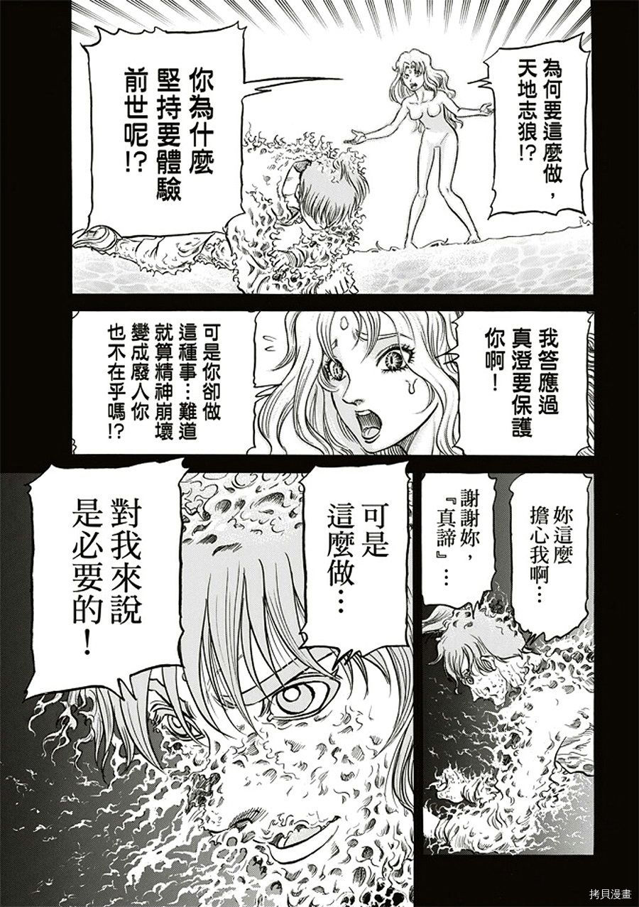 龙狼传[拷贝漫画]韩漫全集-第284话无删减无遮挡章节图片 