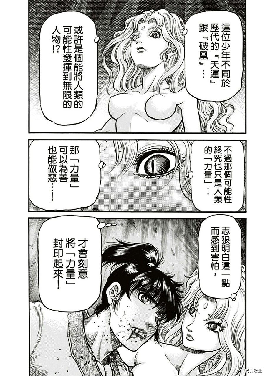 龙狼传[拷贝漫画]韩漫全集-第284话无删减无遮挡章节图片 