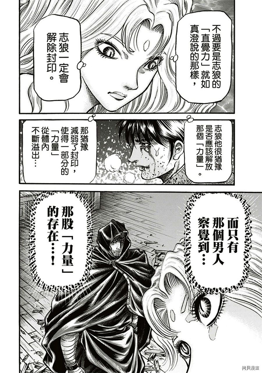 龙狼传[拷贝漫画]韩漫全集-第284话无删减无遮挡章节图片 