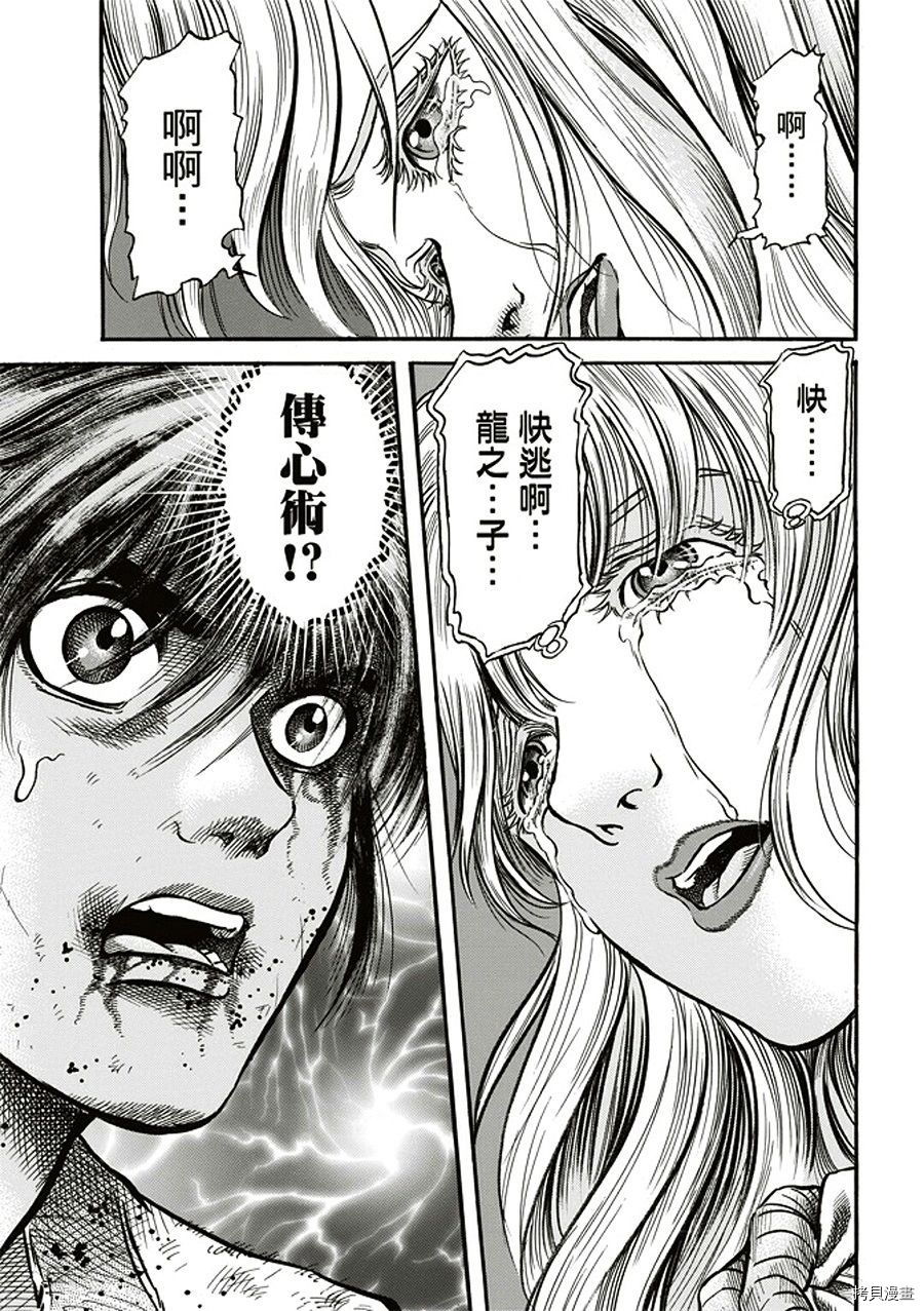龙狼传[拷贝漫画]韩漫全集-第284话无删减无遮挡章节图片 