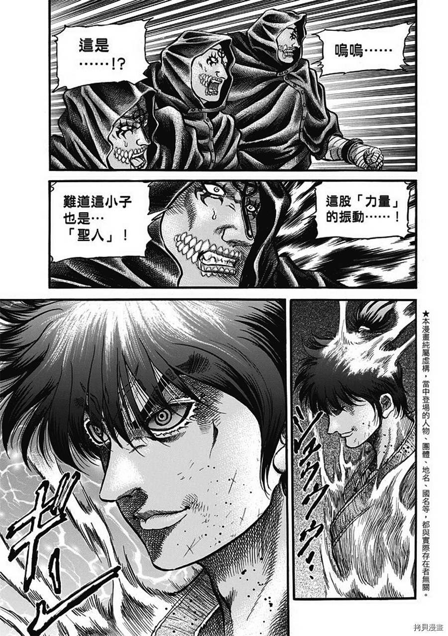 龙狼传[拷贝漫画]韩漫全集-第285话无删减无遮挡章节图片 