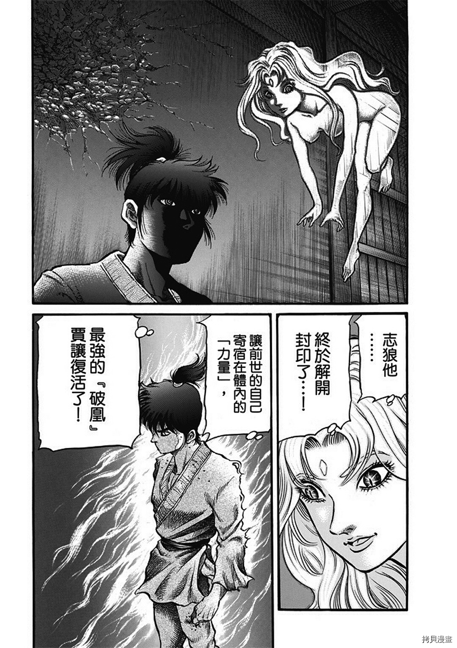 龙狼传[拷贝漫画]韩漫全集-第285话无删减无遮挡章节图片 