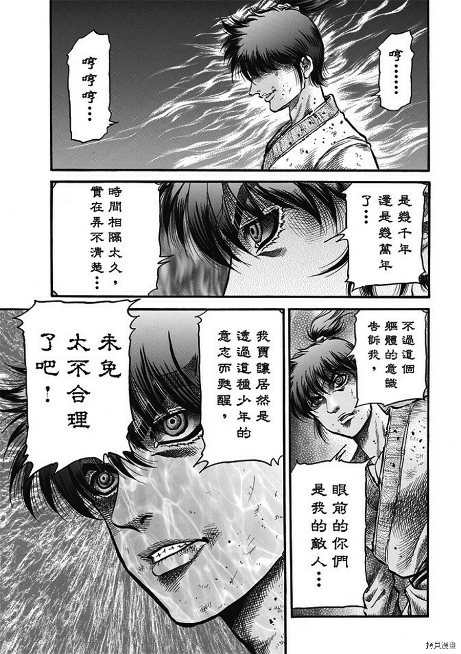 龙狼传[拷贝漫画]韩漫全集-第285话无删减无遮挡章节图片 