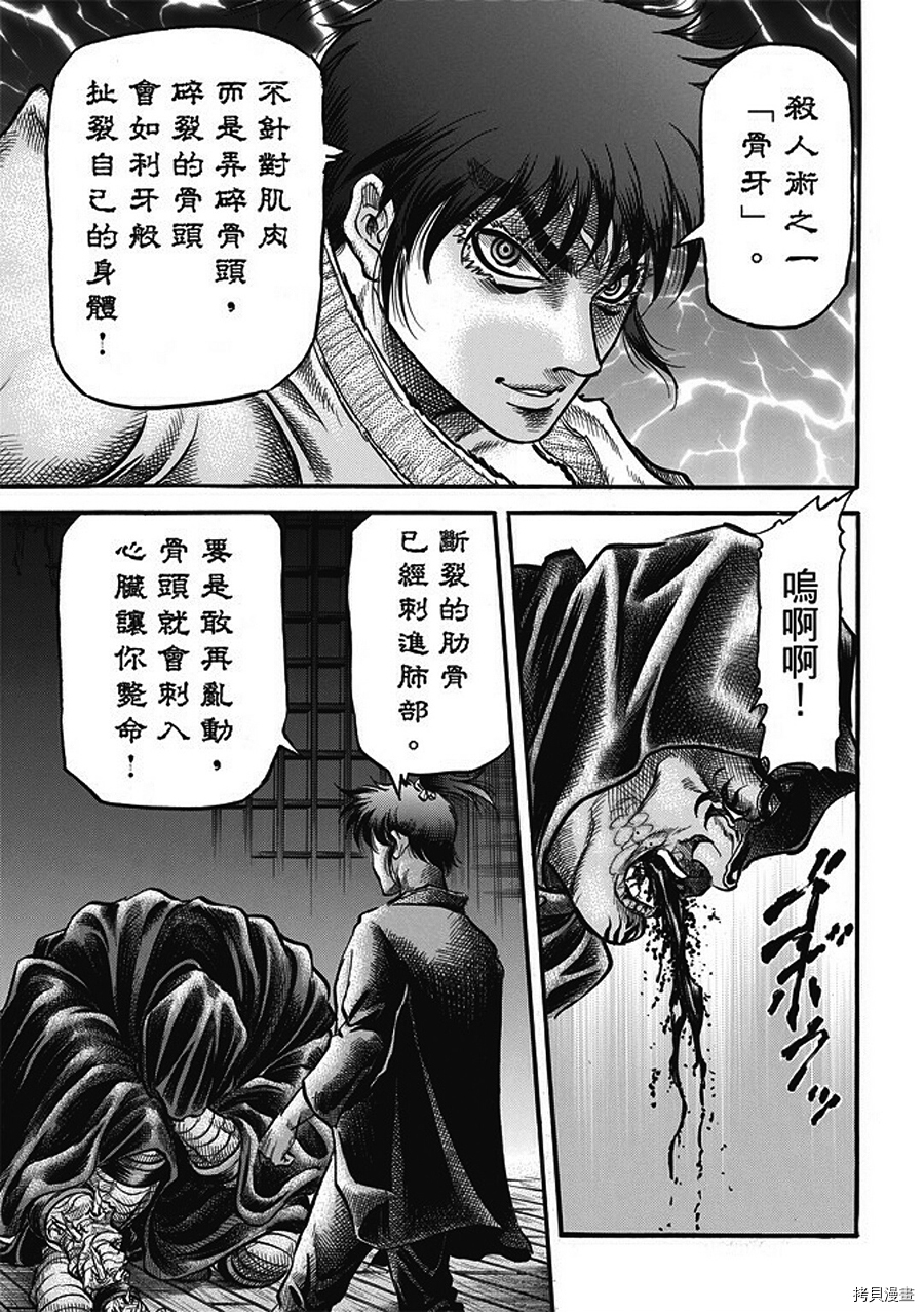 龙狼传[拷贝漫画]韩漫全集-第285话无删减无遮挡章节图片 