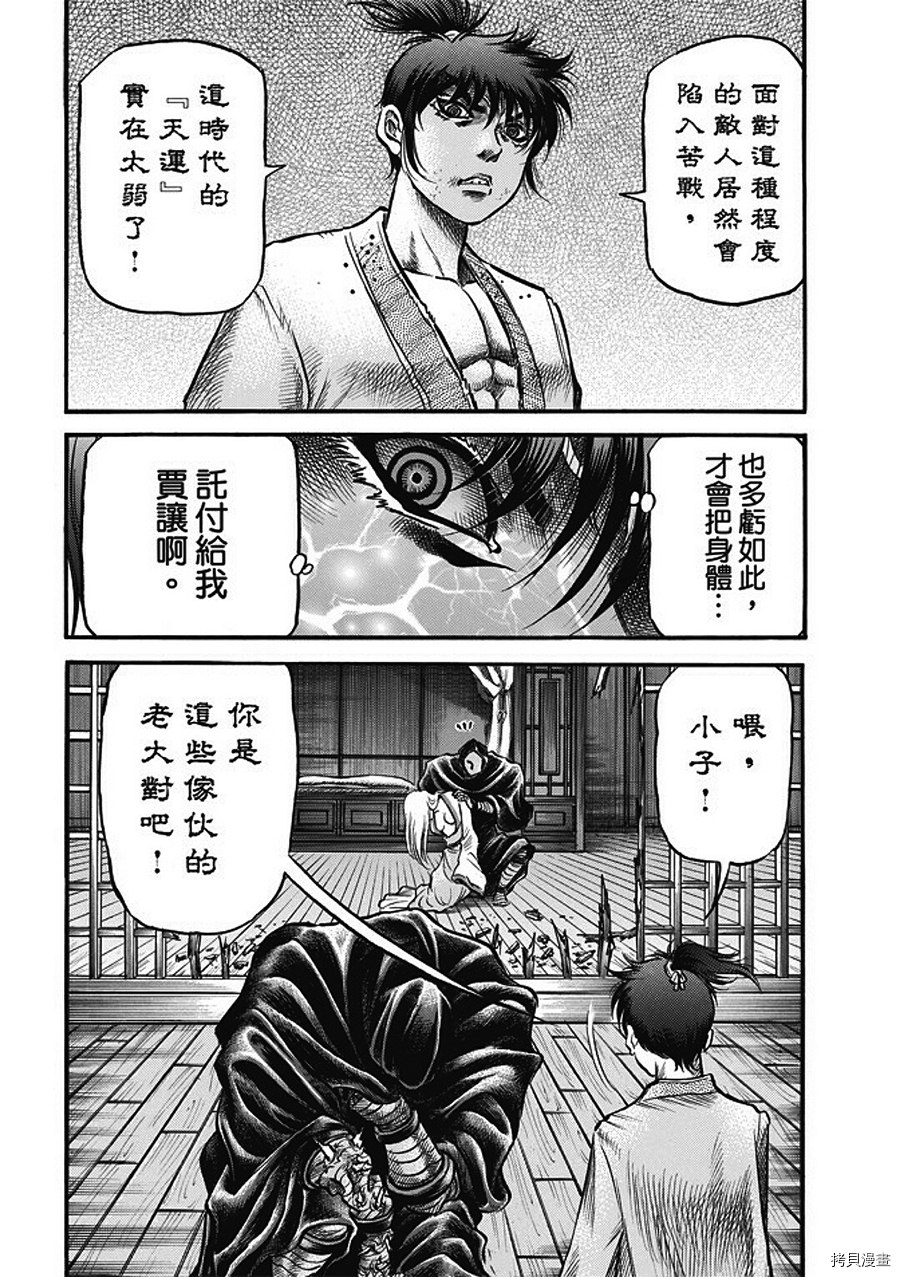 龙狼传[拷贝漫画]韩漫全集-第285话无删减无遮挡章节图片 