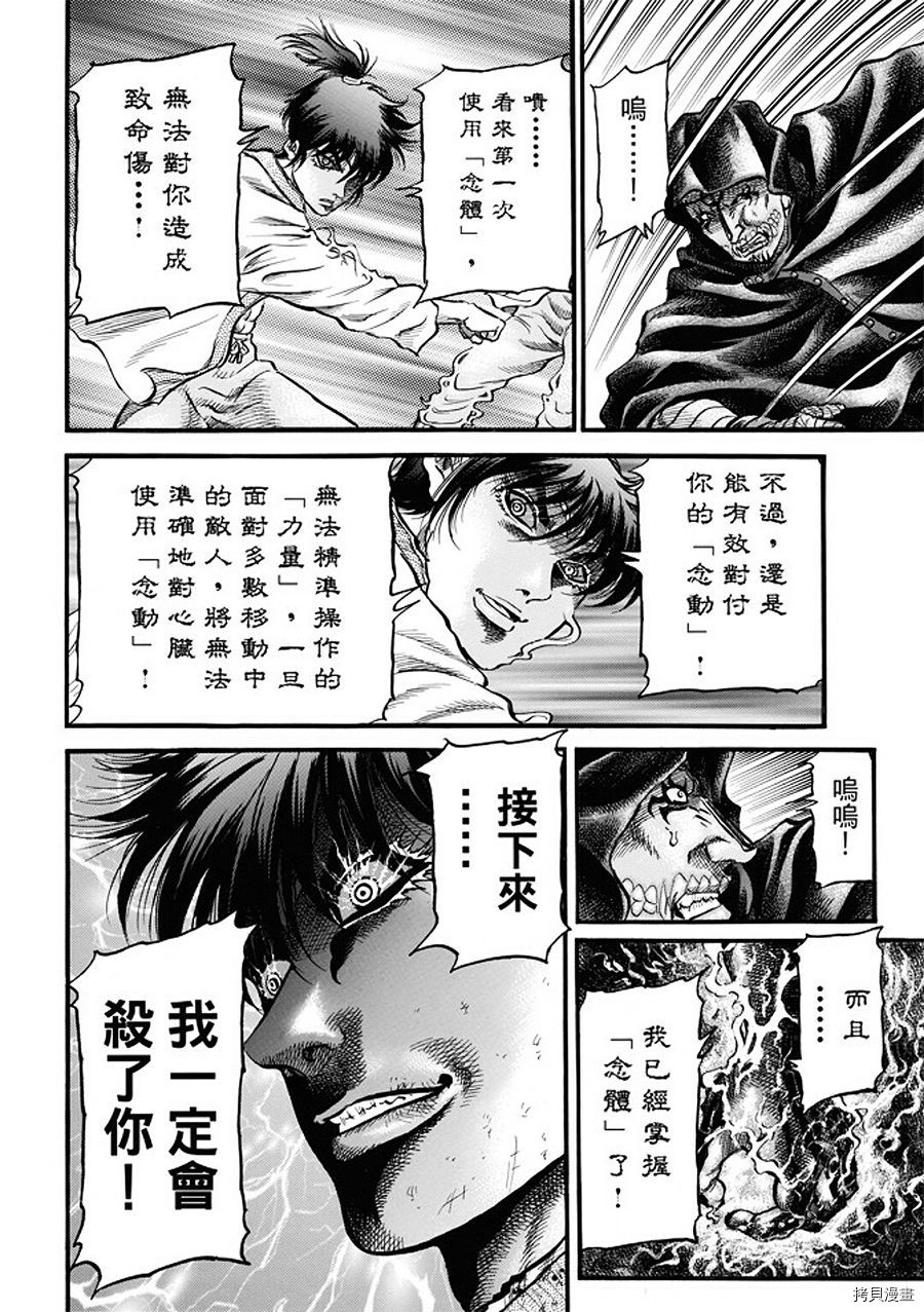 龙狼传[拷贝漫画]韩漫全集-第286话无删减无遮挡章节图片 