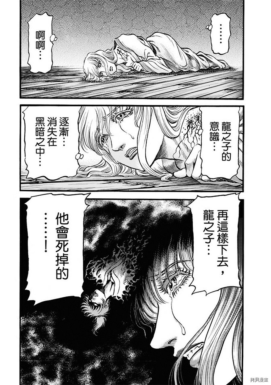 龙狼传[拷贝漫画]韩漫全集-第286话无删减无遮挡章节图片 