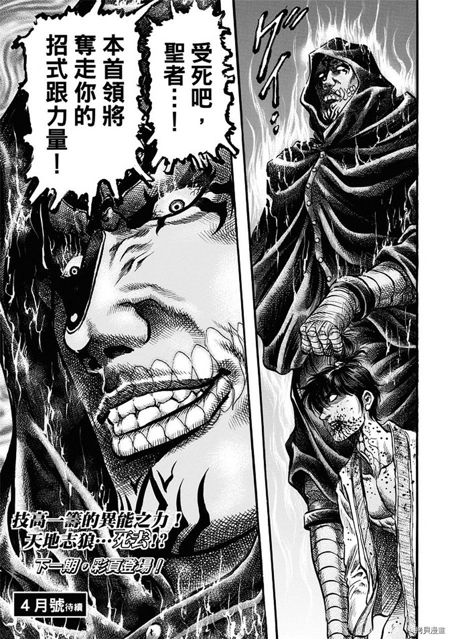 龙狼传[拷贝漫画]韩漫全集-第286话无删减无遮挡章节图片 